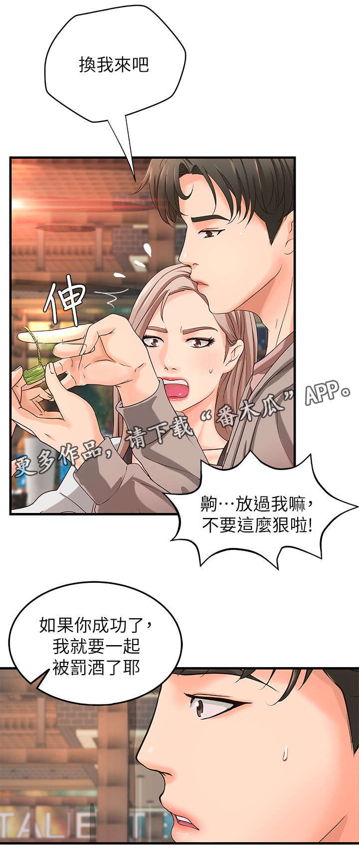 难隐之事漫画,第8章：联谊3图