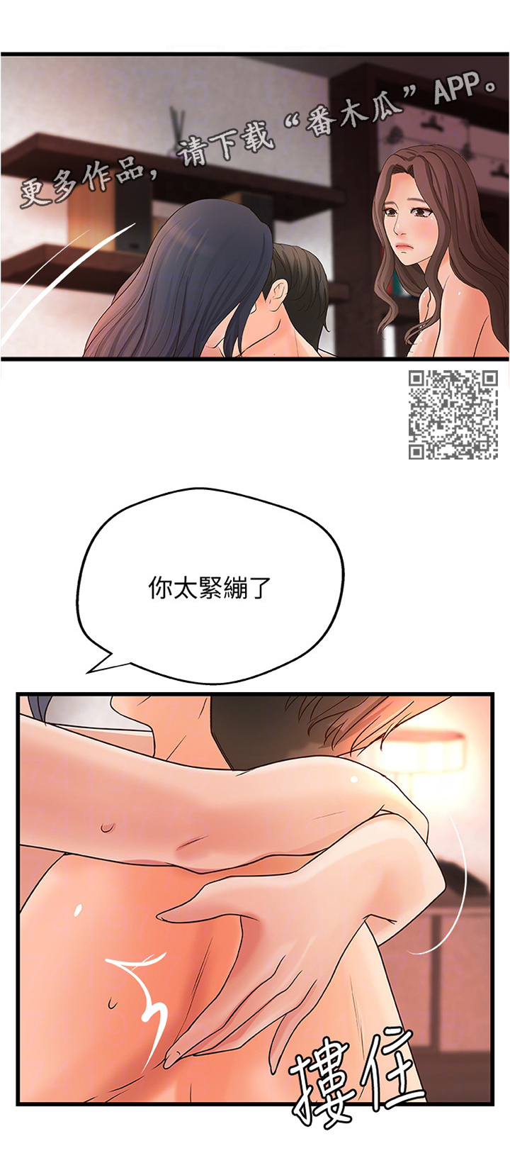 难隐之事漫画,第46章：爱是需要交流的1图