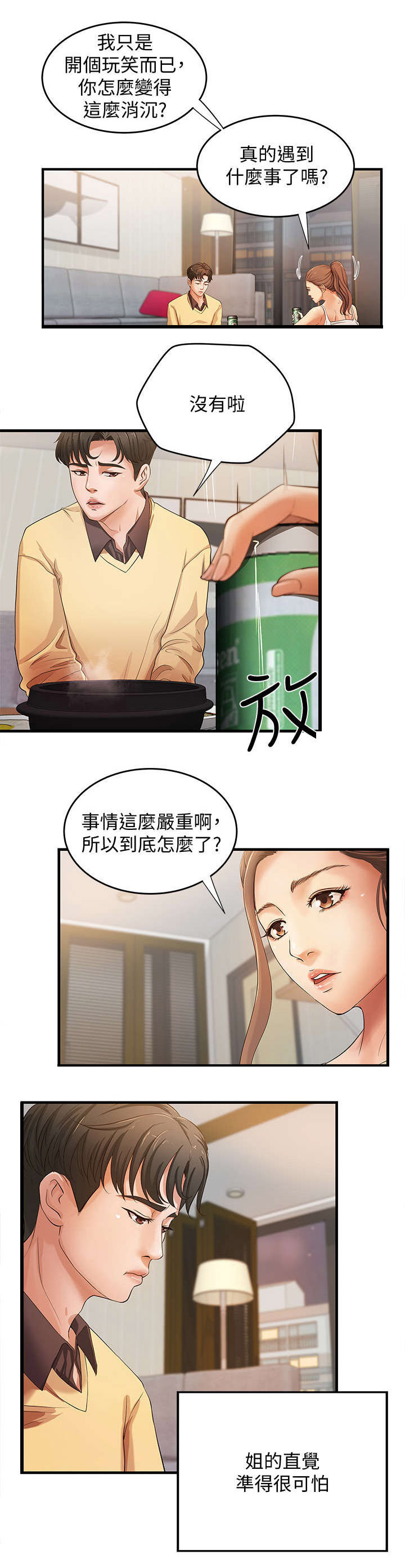 难隐之事漫画,第2章：不了了之1图