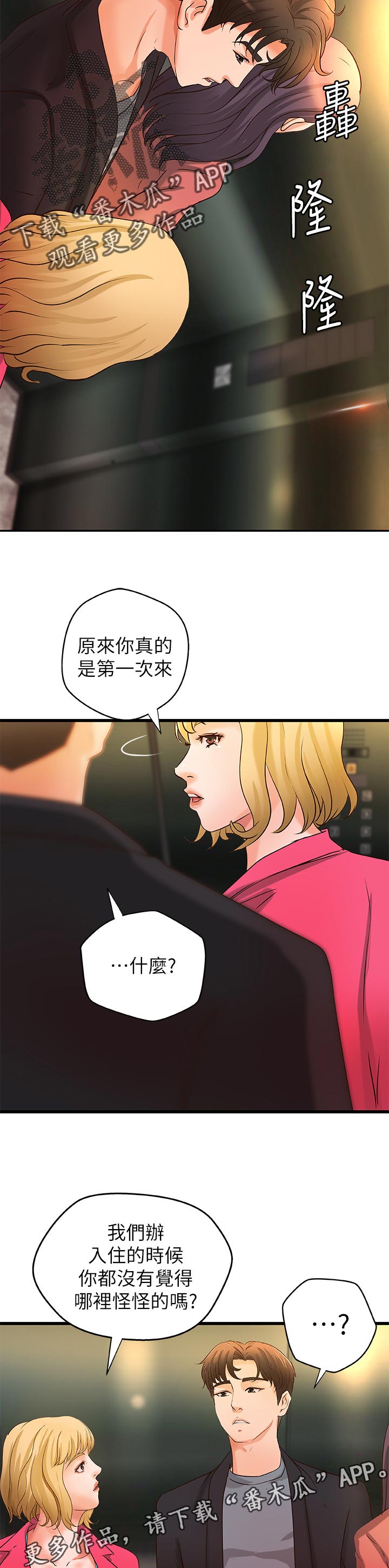 难隐之事漫画,第62章：准备好了5图