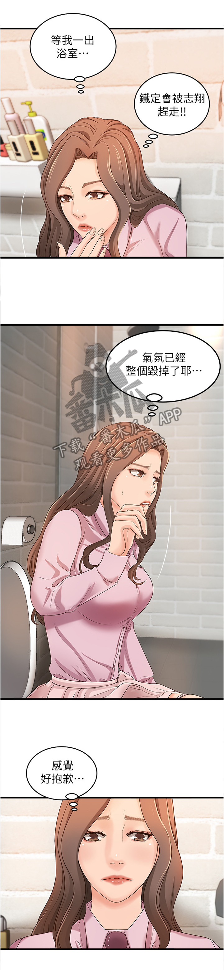 难隐之事漫画,第30章：尴尬的气氛4图