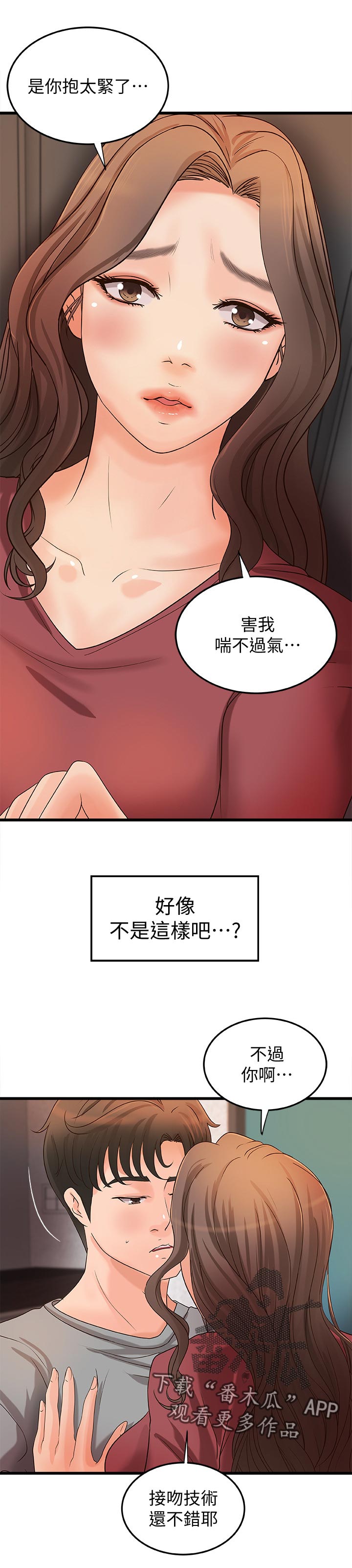 难隐之事漫画,第51章：做到底！2图