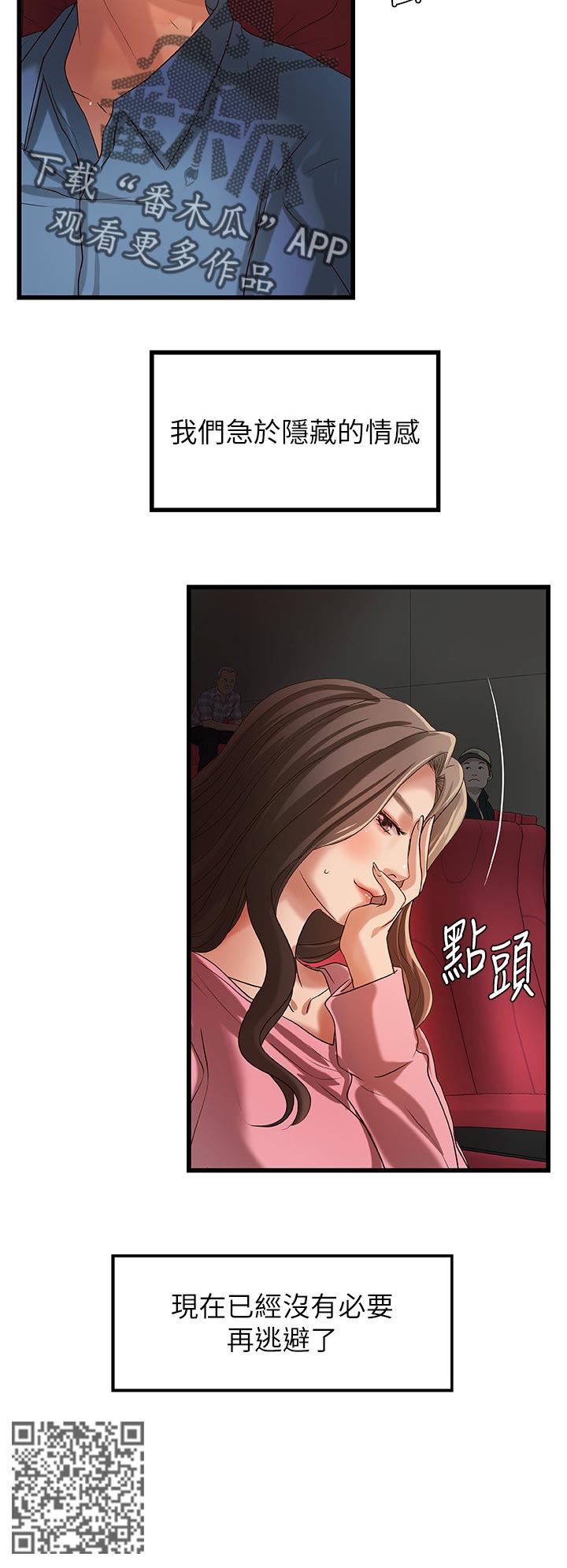 难隐之事漫画,第57章：看电影1图