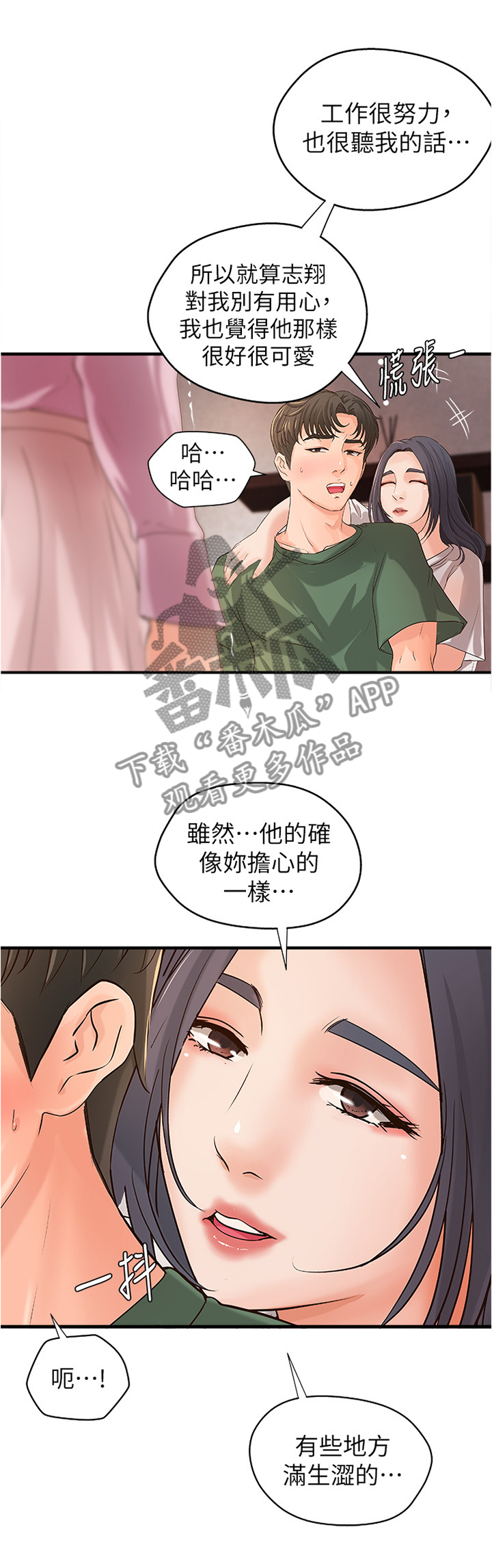 难隐之事漫画,第32章：多人运动1图