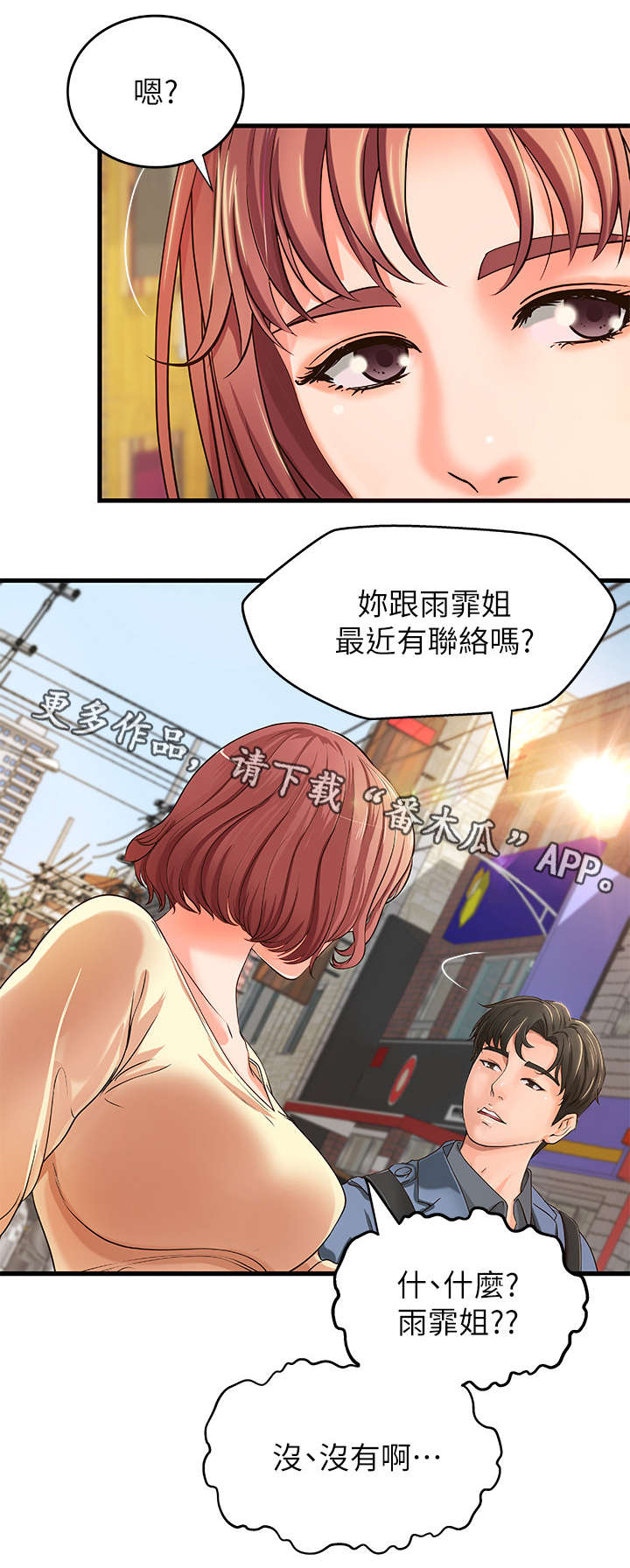 难隐之事漫画,第16章：兼职4图