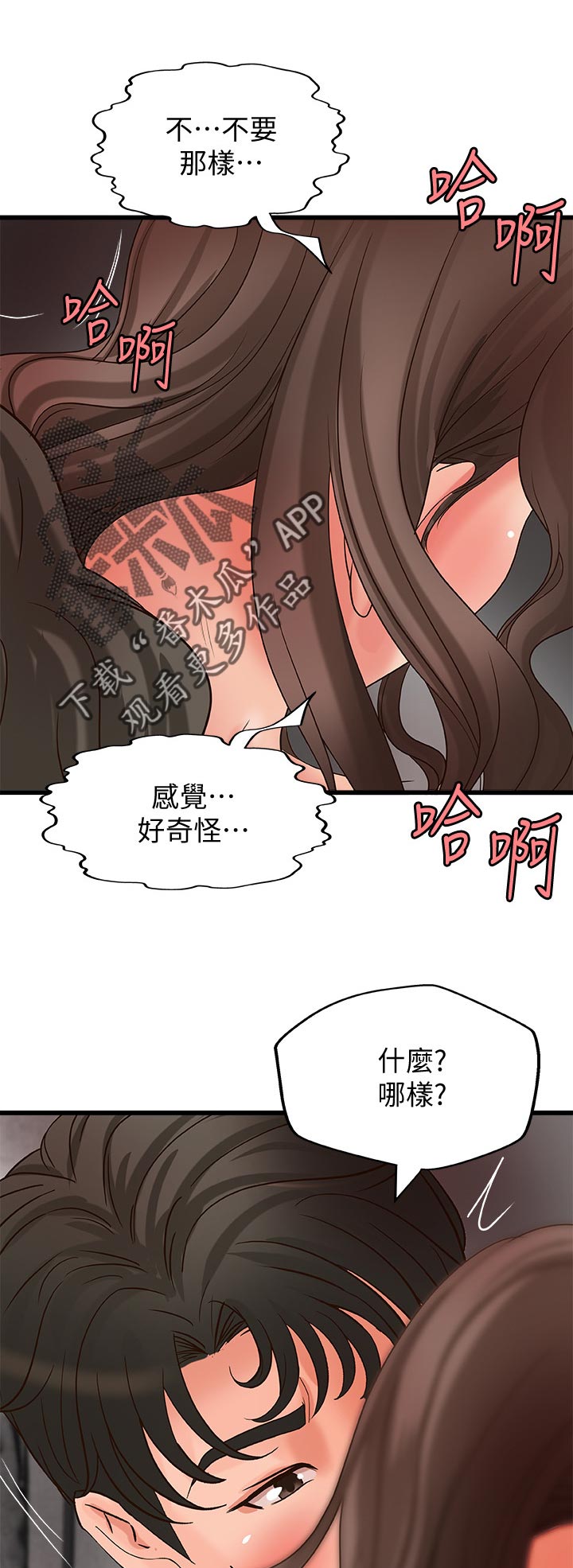 难隐之事漫画,第54章：不准求饶5图