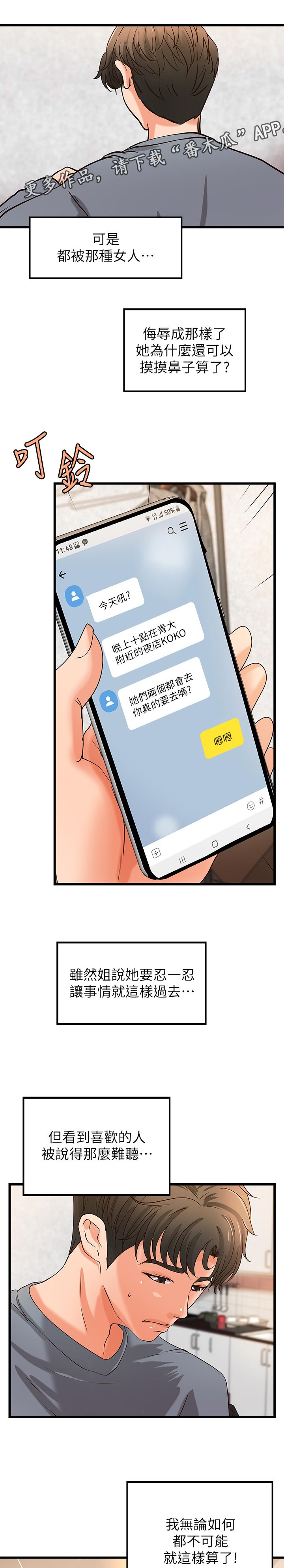 难隐之事漫画,第58章：复仇3图