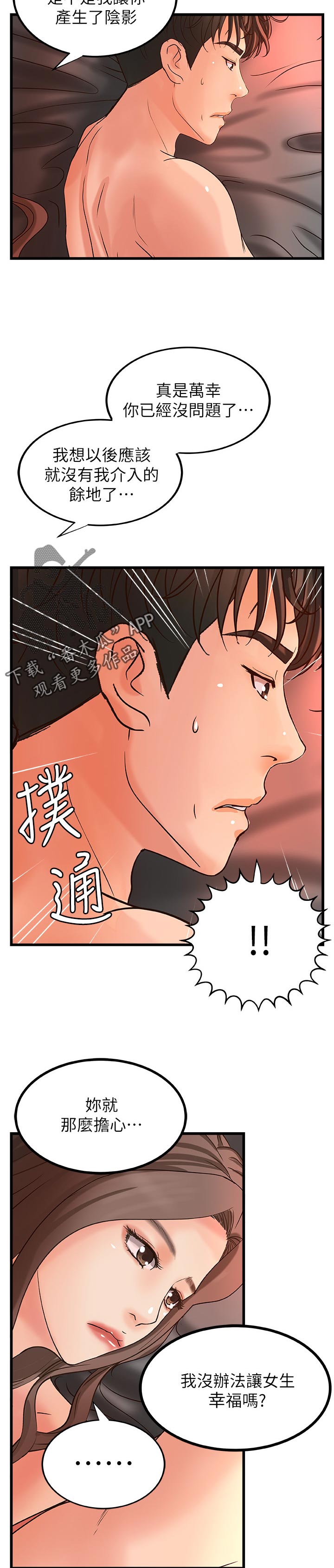 难隐之事漫画,第54章：不准求饶4图