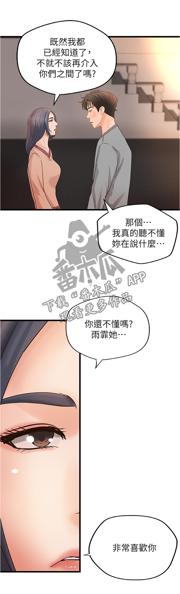难隐之事漫画,第48章：不是普通的喜欢2图