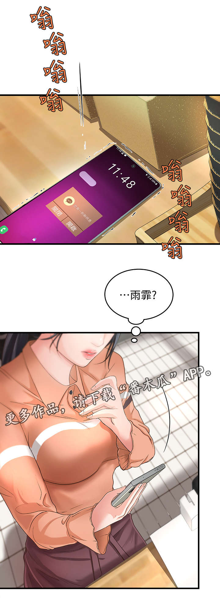 难隐之事漫画,第15章：梦1图