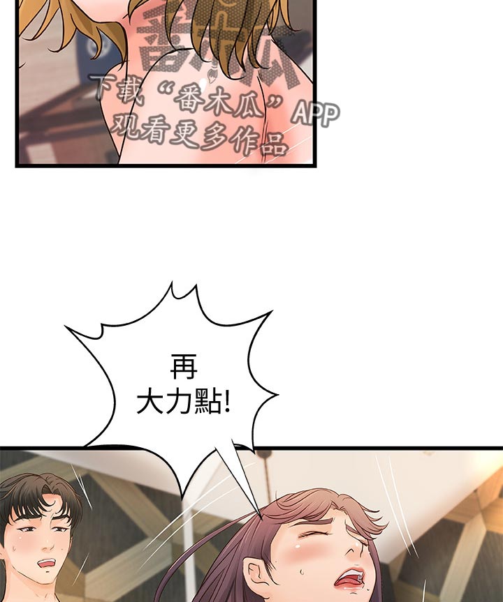 难隐之事漫画,第65章：好好休息！2图