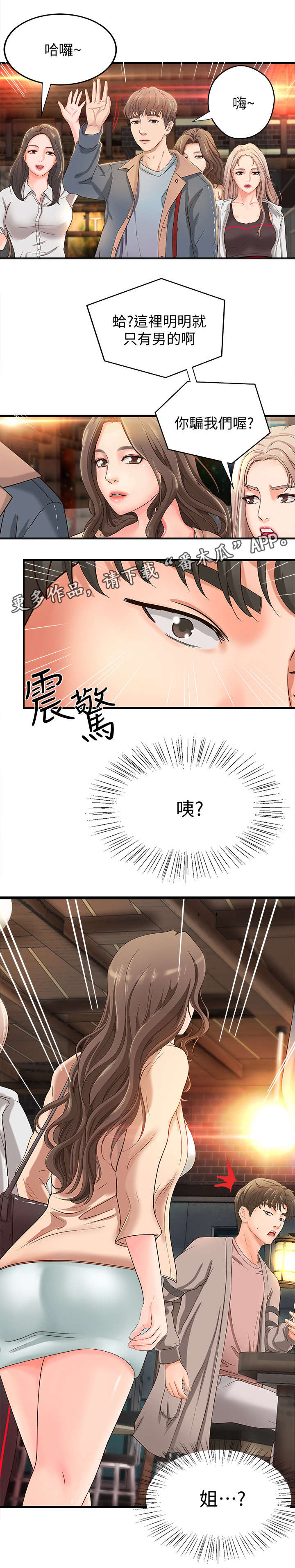 难隐之事漫画,第8章：联谊1图
