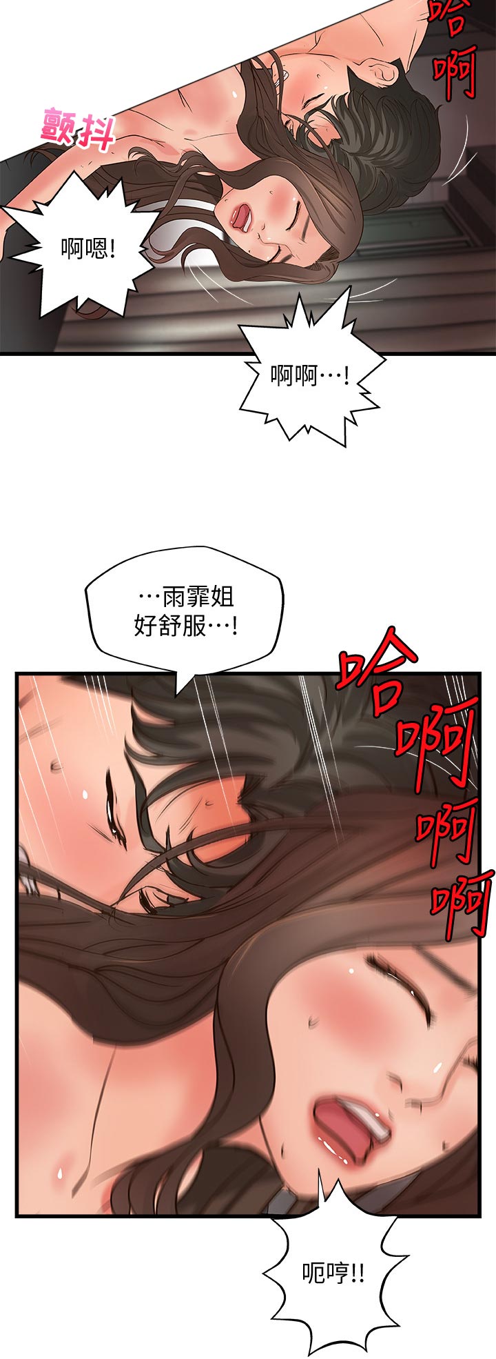 难隐之事漫画,第54章：不准求饶4图