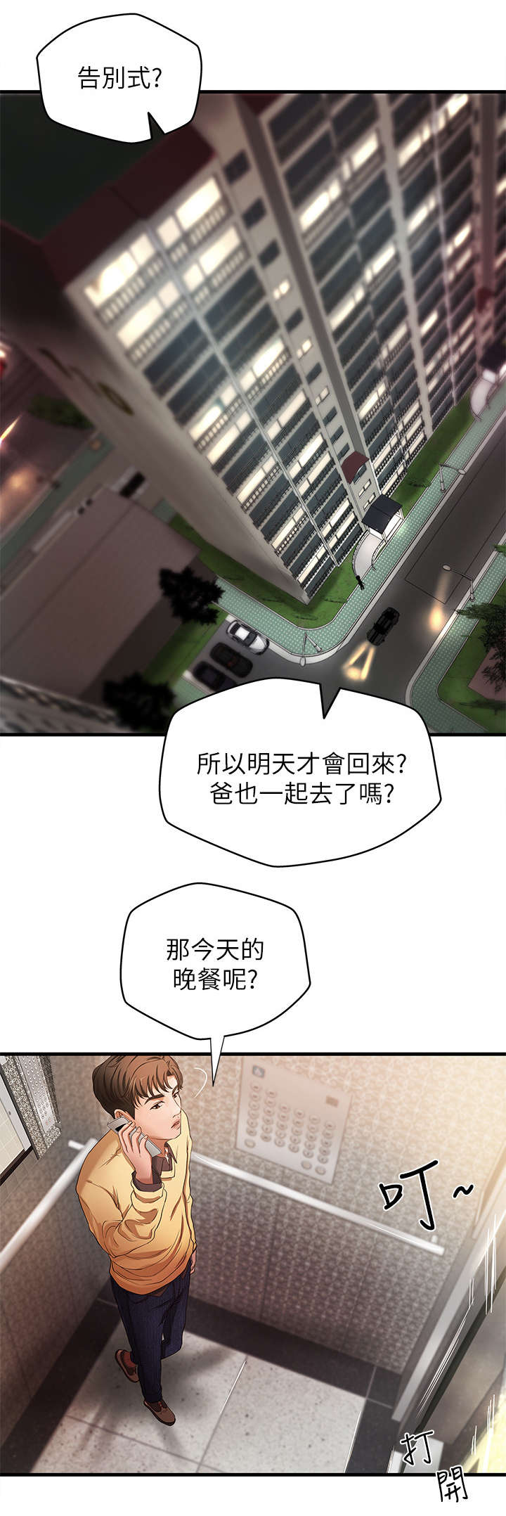 难隐之事漫画,第2章：不了了之4图