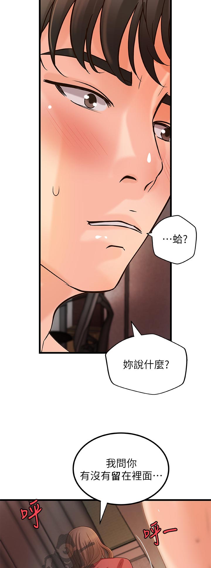 难隐之事漫画,第52章：还能继续吧1图