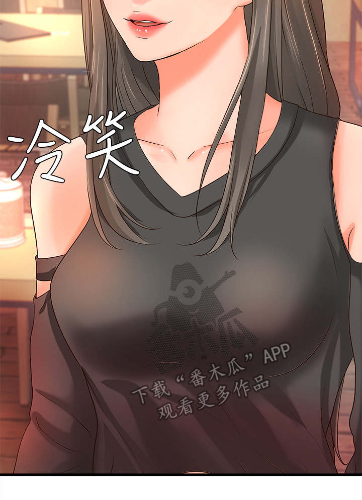 难隐之事漫画,第23章：谣言3图