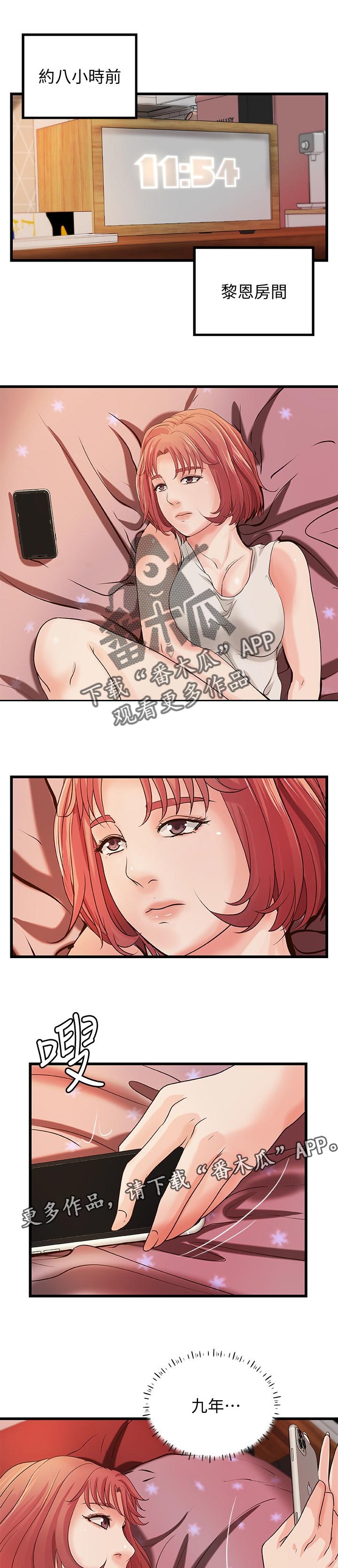 难隐之事漫画,第67章：出门透气1图