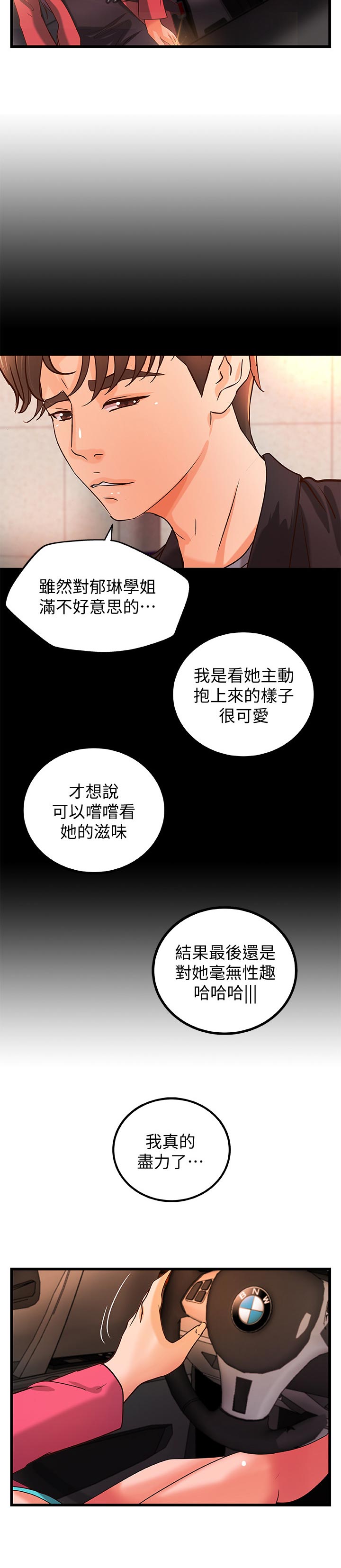 难隐之事漫画,第61章：饭店3图