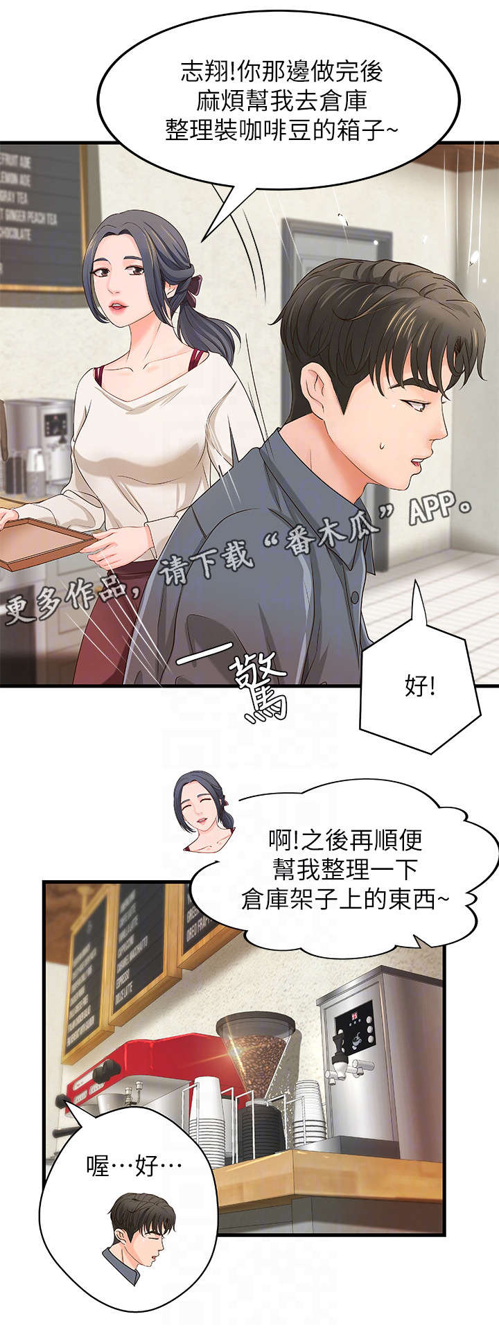 难隐之事漫画,第18章：忙碌3图