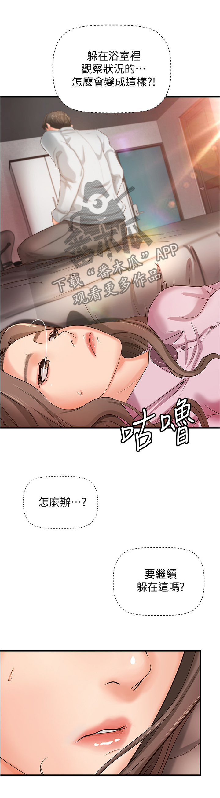 难隐之事漫画,第28章：一次就好3图