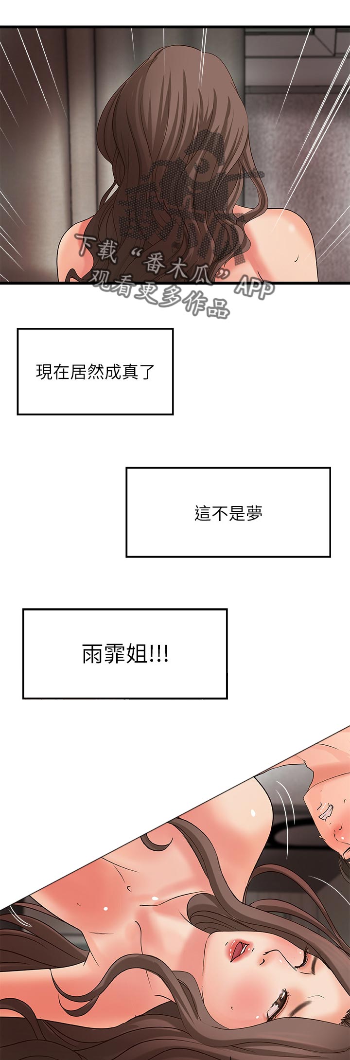 难隐之事漫画,第53章：真正的爱慕2图