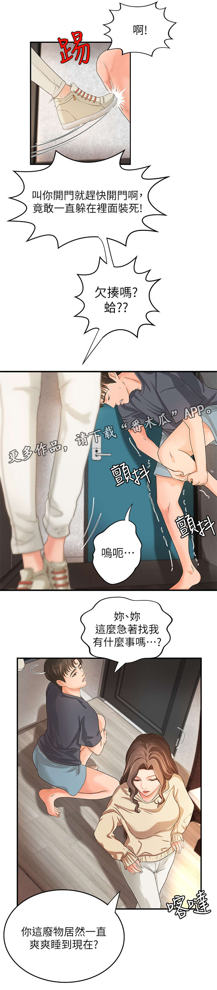 难隐之事漫画,第12章：过头4图