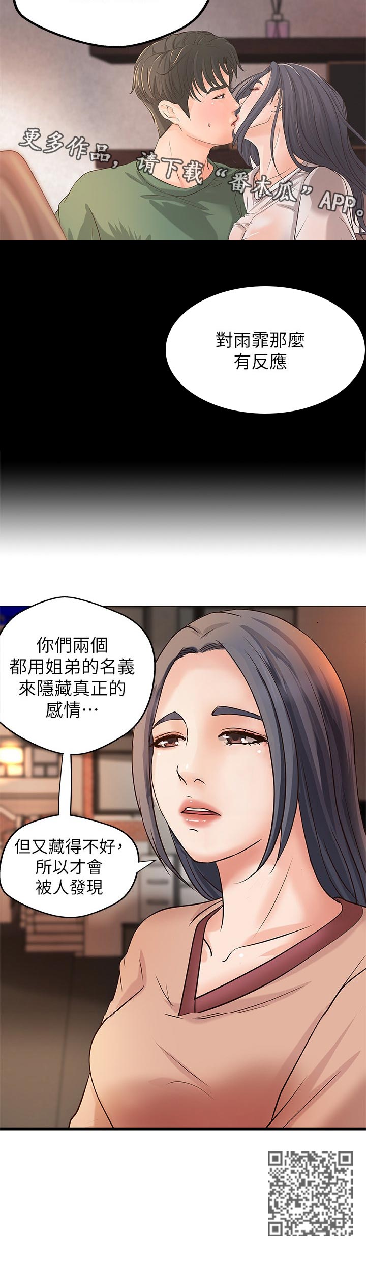 难隐之事漫画,第49章：再见了1图