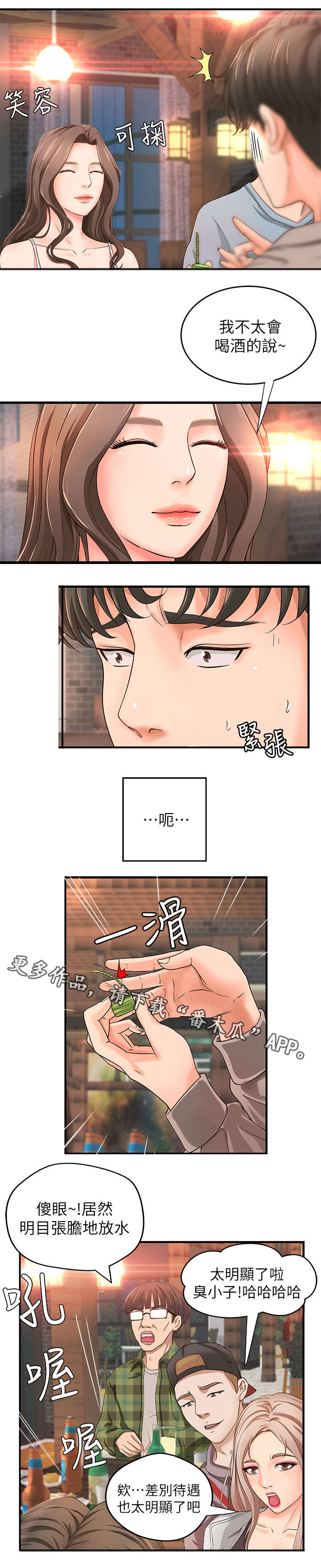 难隐之事漫画,第8章：联谊4图