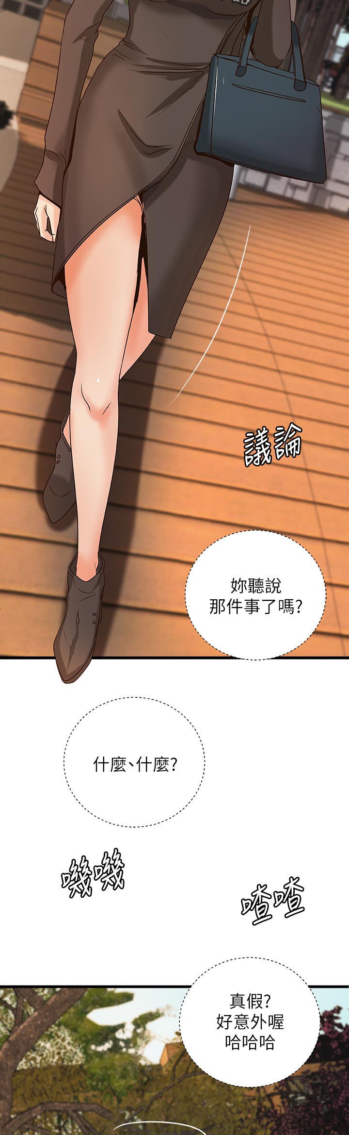 难隐之事漫画,第65章：好好休息！1图