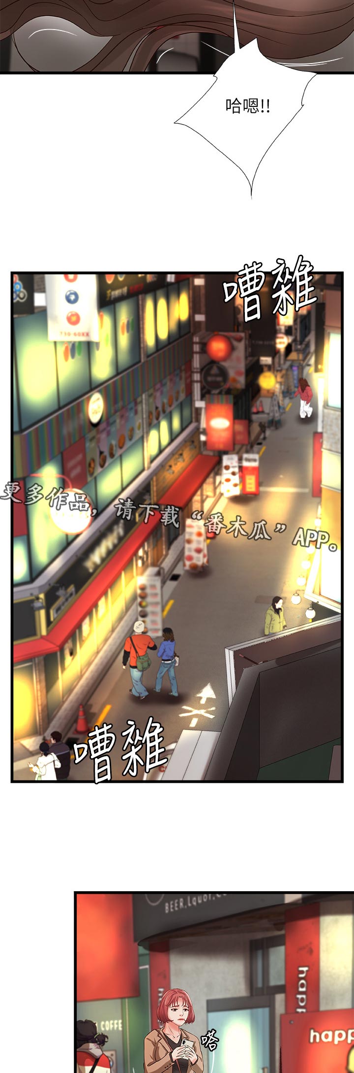 难隐之事漫画,第53章：真正的爱慕3图