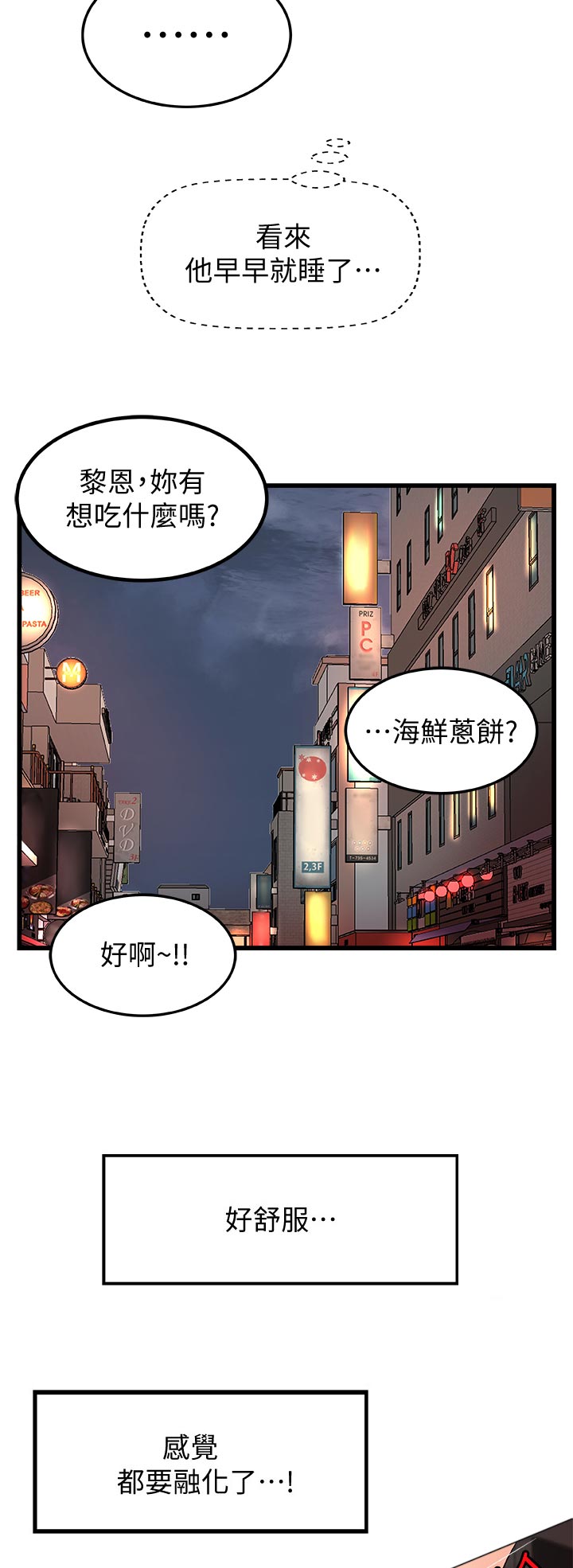 难隐之事漫画,第54章：不准求饶3图