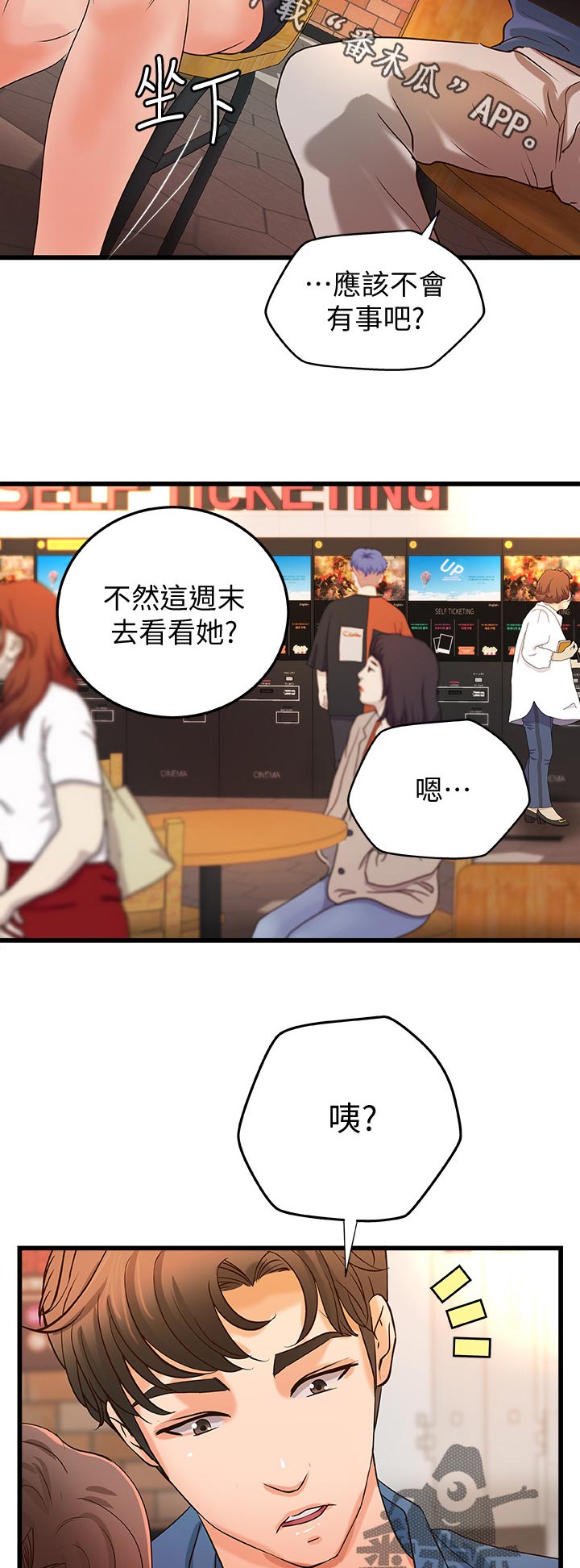 难隐之事漫画,第58章：复仇4图