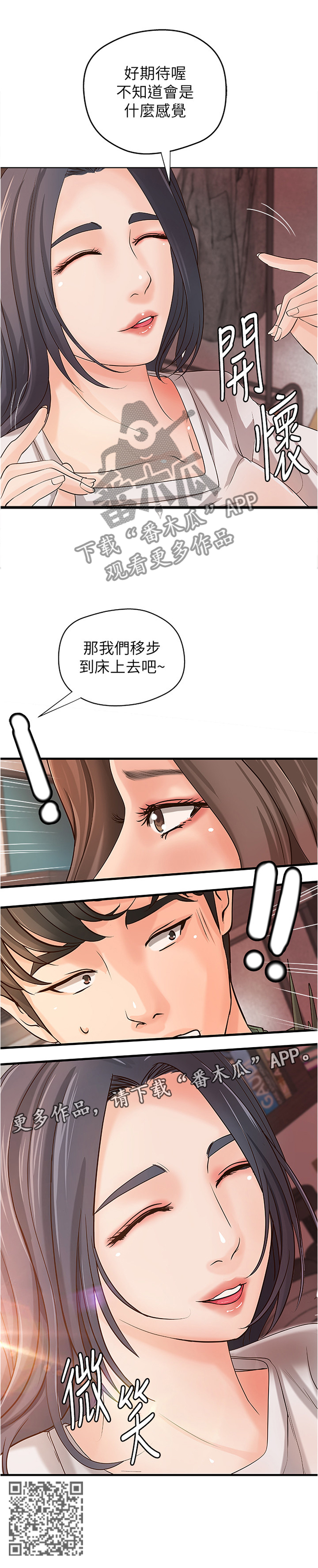 难隐之事漫画,第32章：多人运动4图