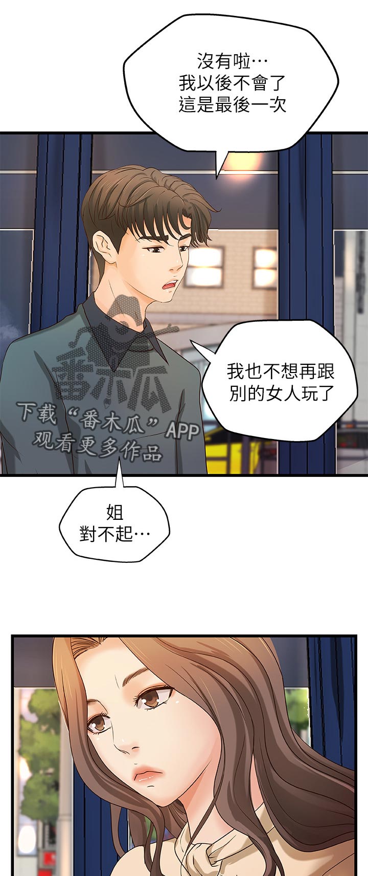 难隐之事漫画,第66章：谣言2图