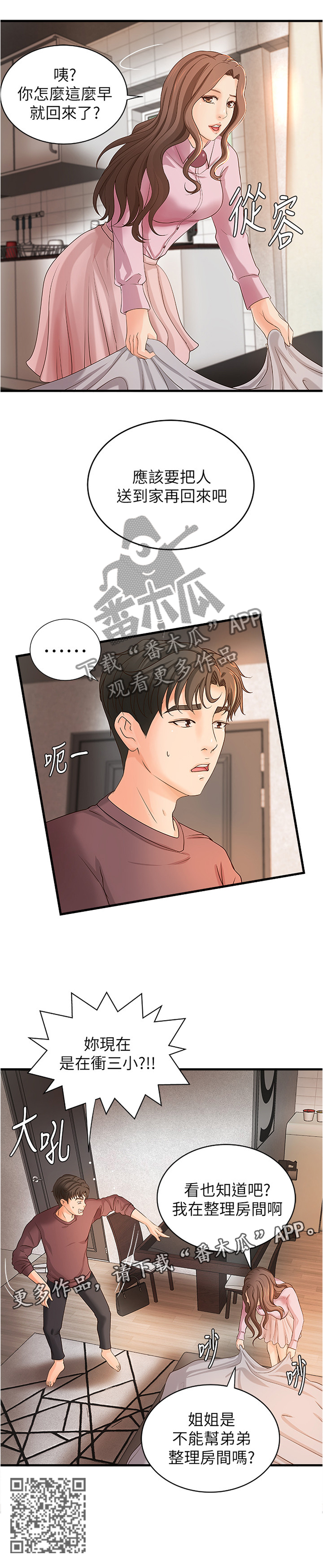 难隐之事漫画,第35章：帮你收拾5图