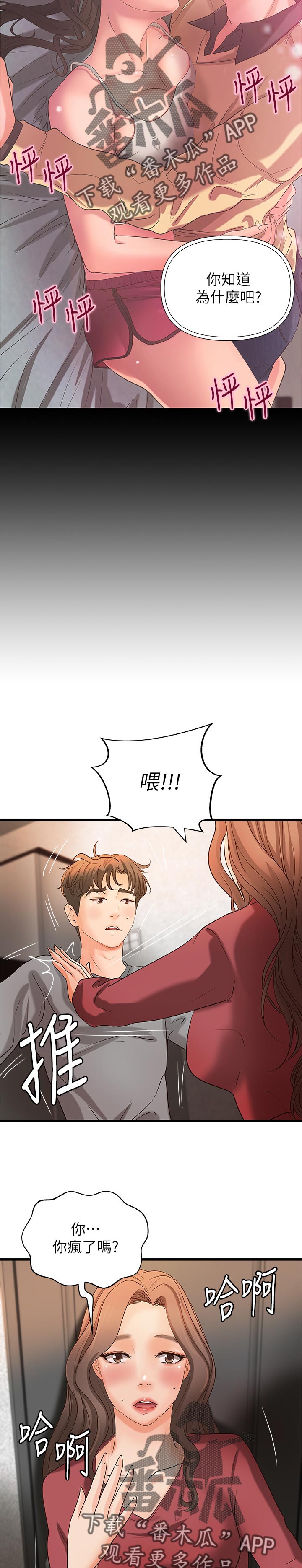 难隐之事漫画,第50章：普通姐弟？1图