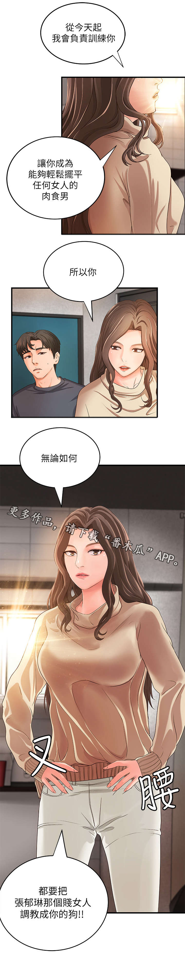 难隐之事漫画,第12章：过头1图