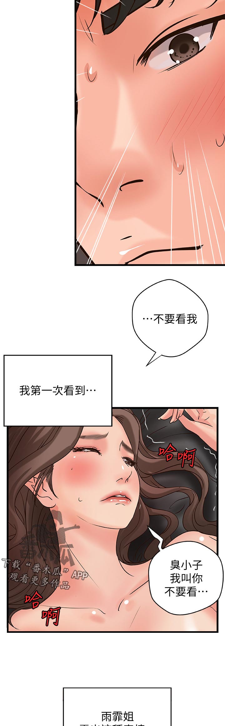 难隐之事漫画,第54章：不准求饶3图