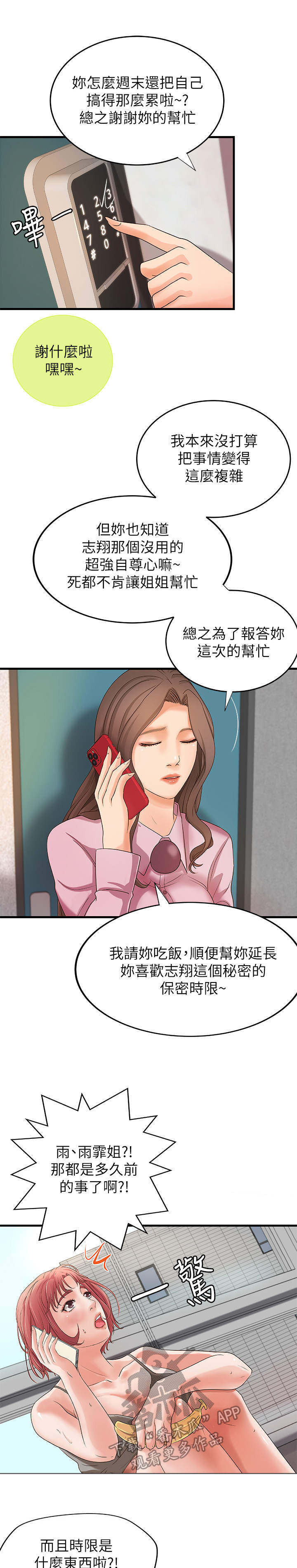 难隐之事漫画,第27章：回家1图