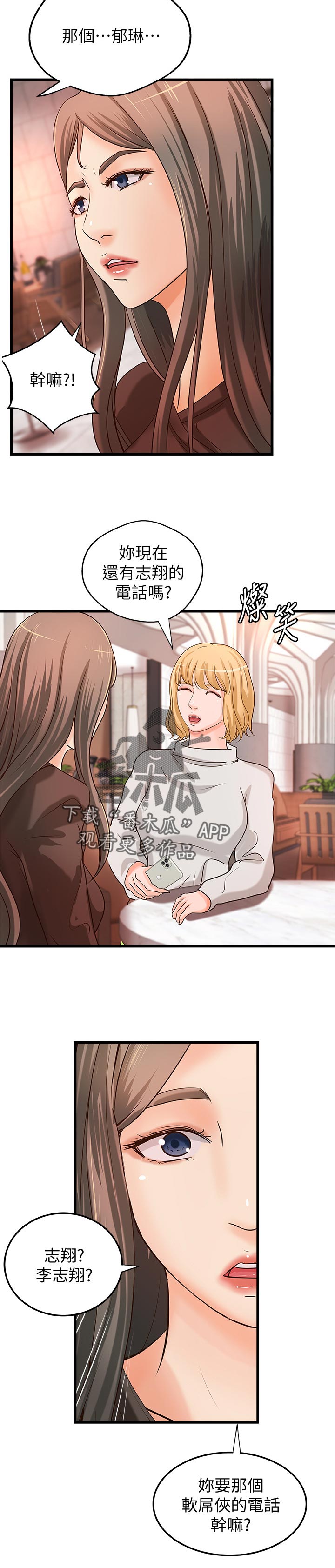 难隐之事漫画,第66章：谣言3图