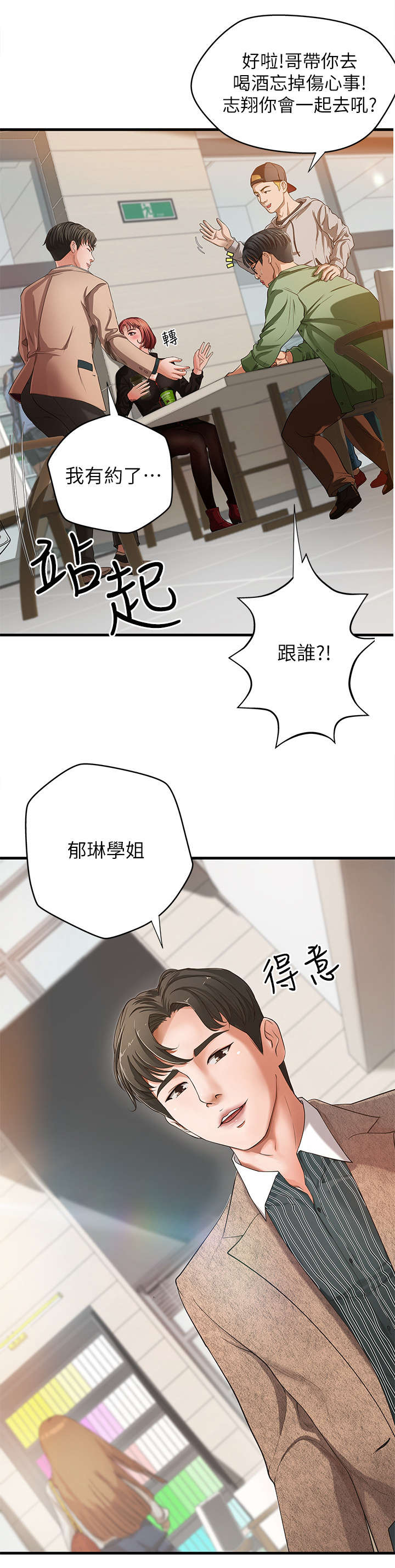 难隐之事漫画,第1章：学姐1图