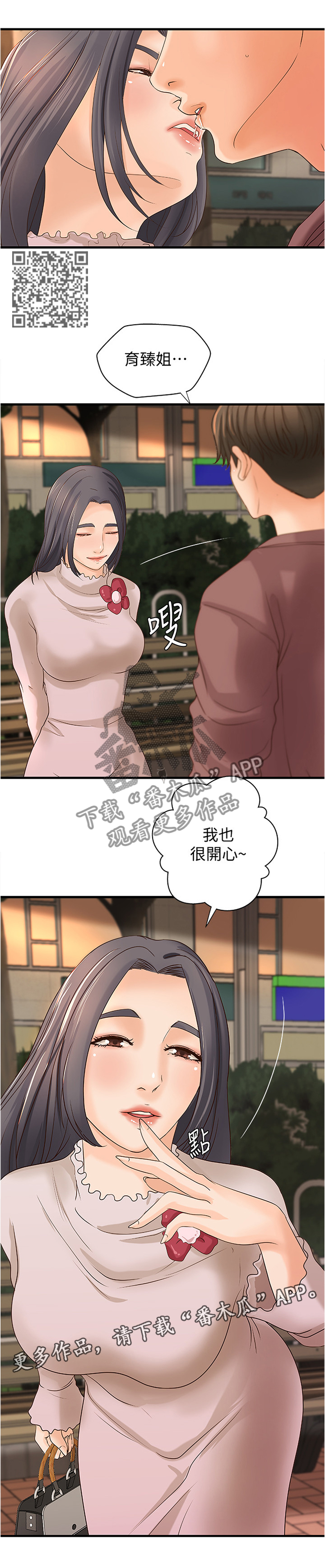 难隐之事漫画,第35章：帮你收拾1图