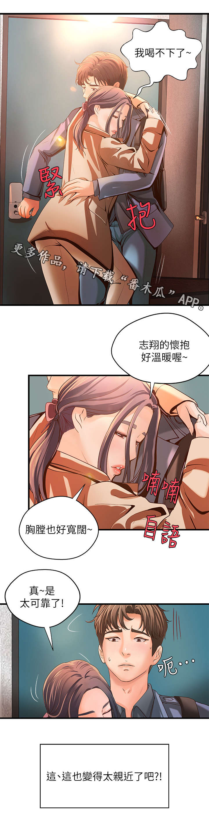 难隐之事漫画,第19章：负责1图