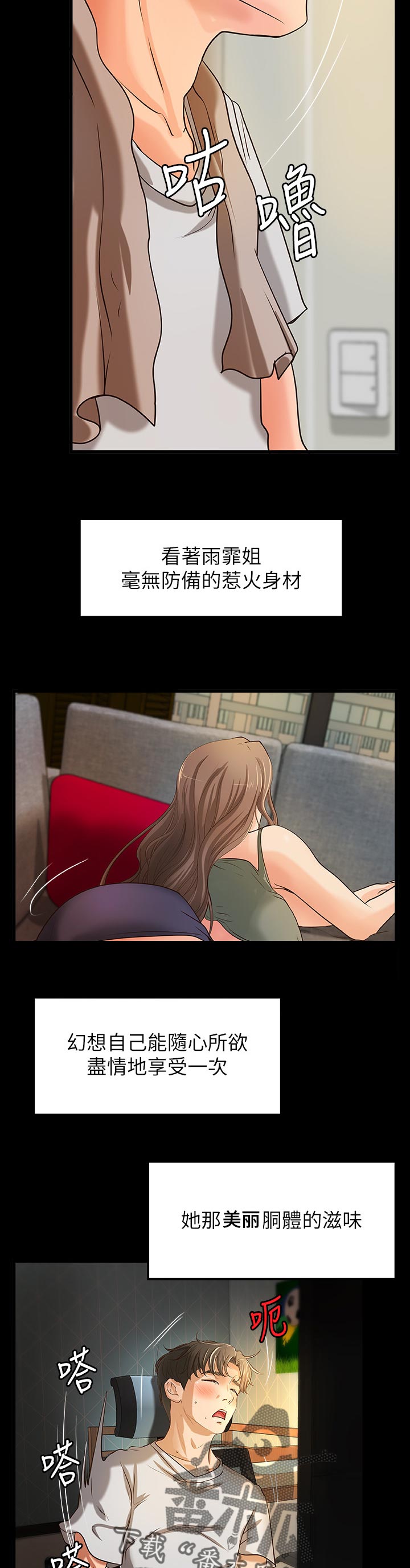 难隐之事漫画,第53章：真正的爱慕5图