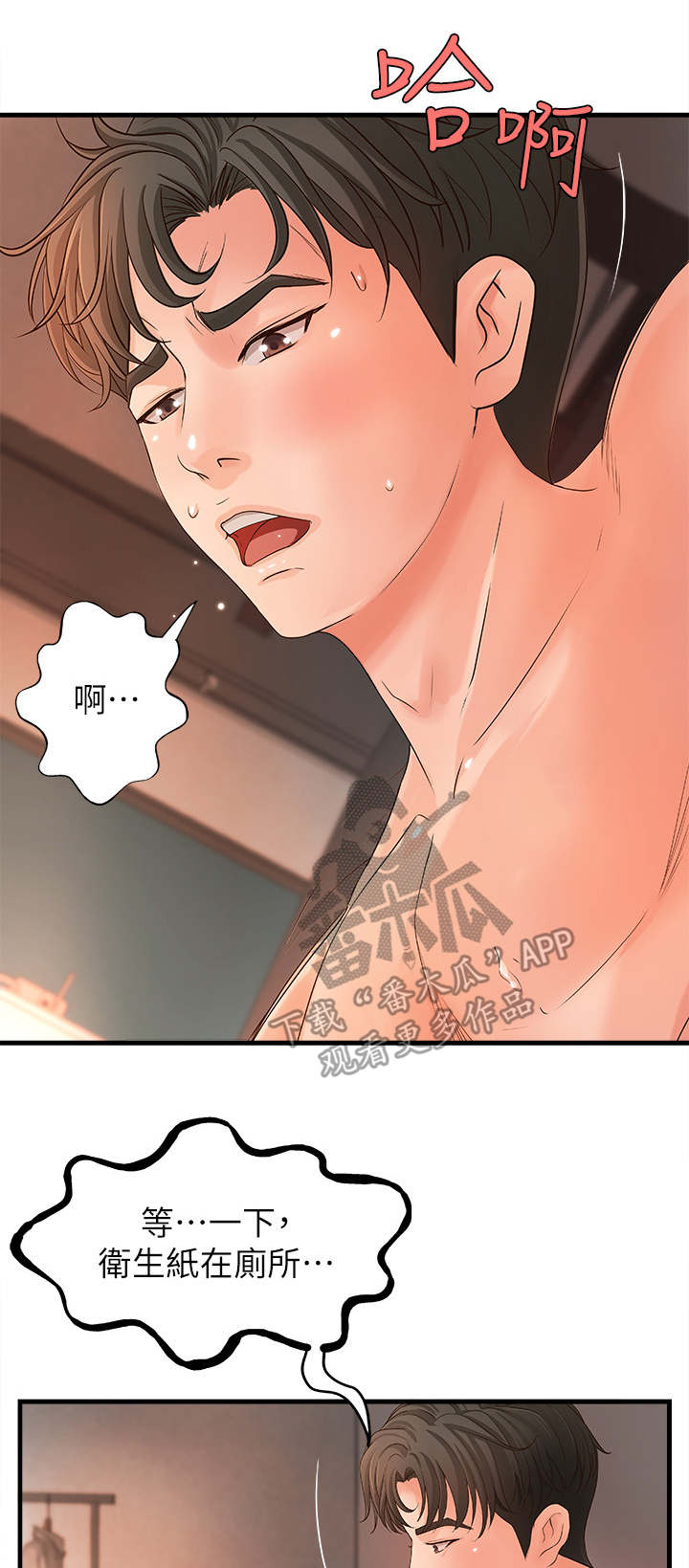 难隐之事漫画,第20章：意料之外1图