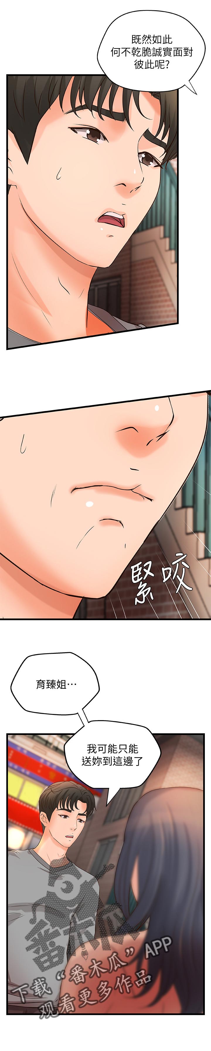 难隐之事漫画,第49章：再见了2图