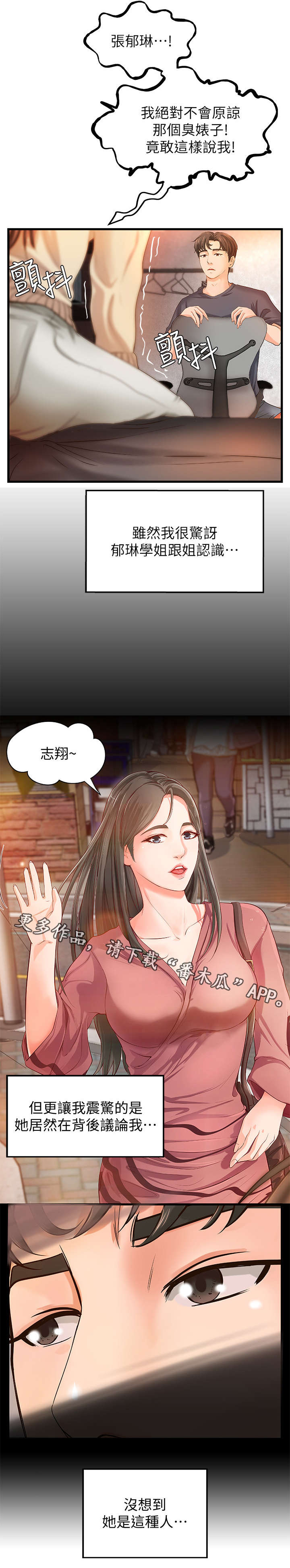 难隐之事漫画,第14章：争辩1图
