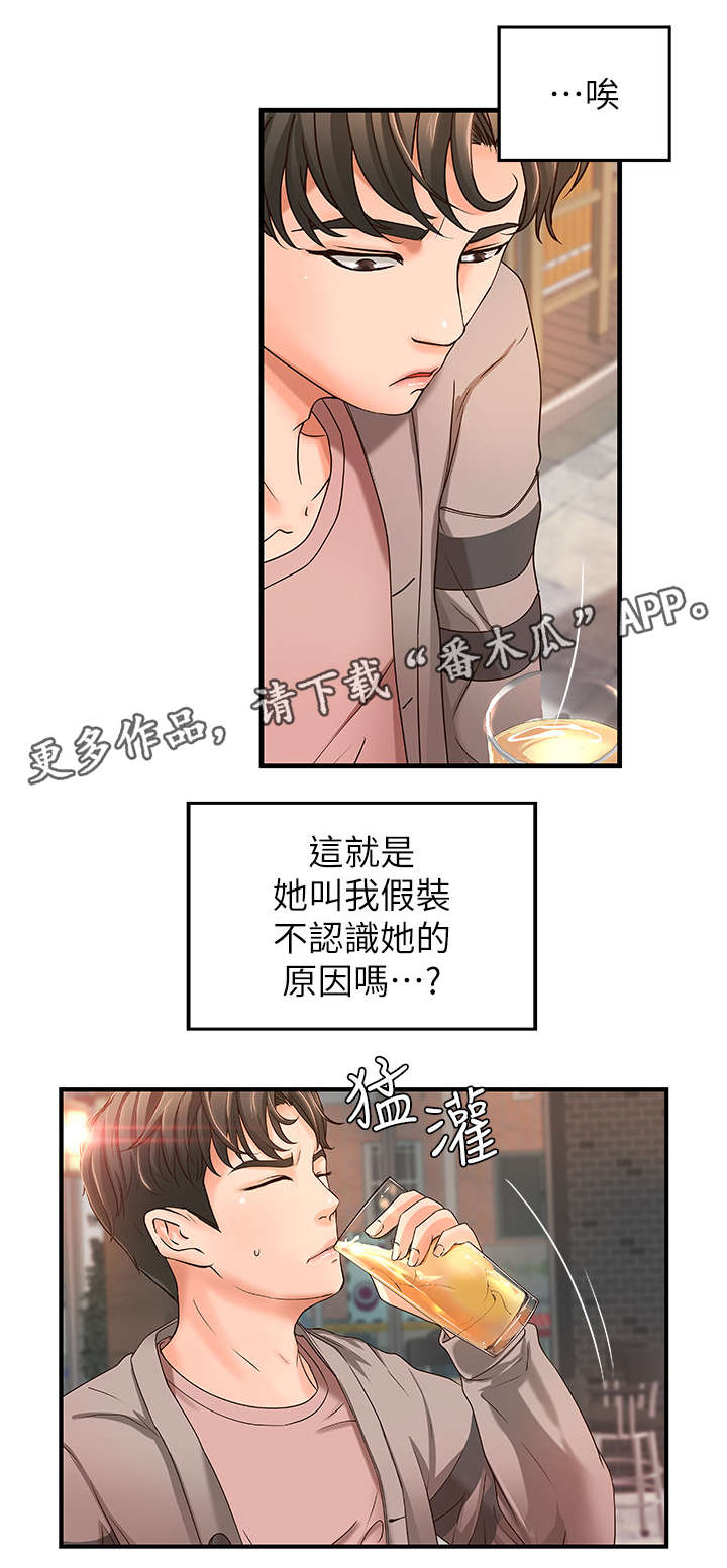 难隐之事漫画,第9章：高水准5图