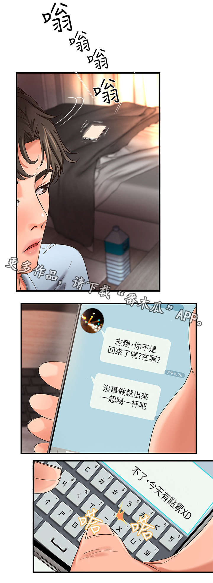难隐之事漫画,第8章：联谊1图
