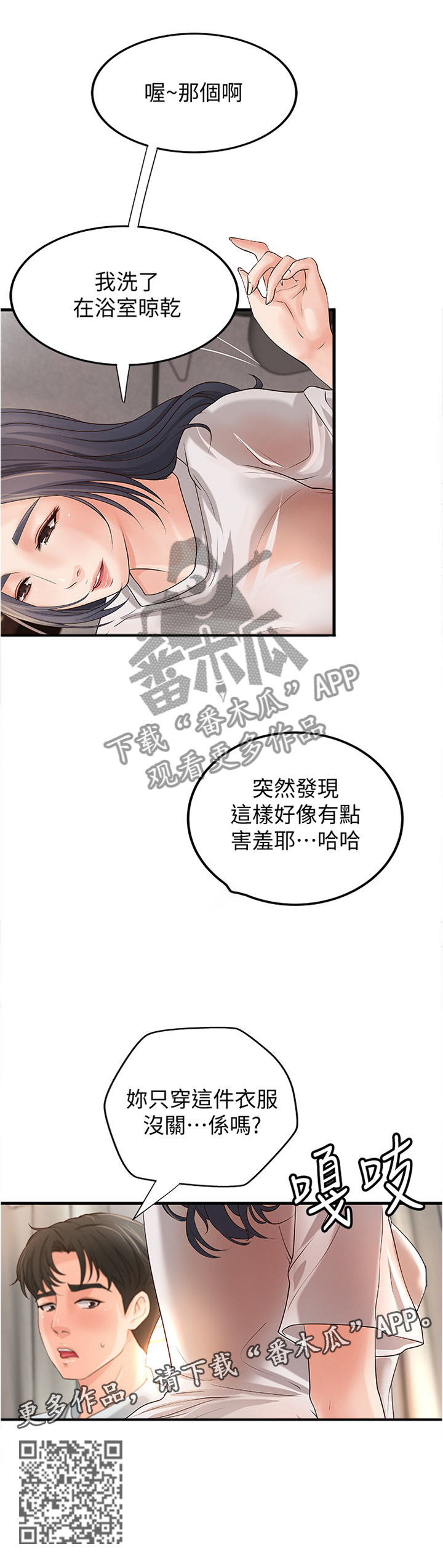 难隐之事漫画,第28章：一次就好1图